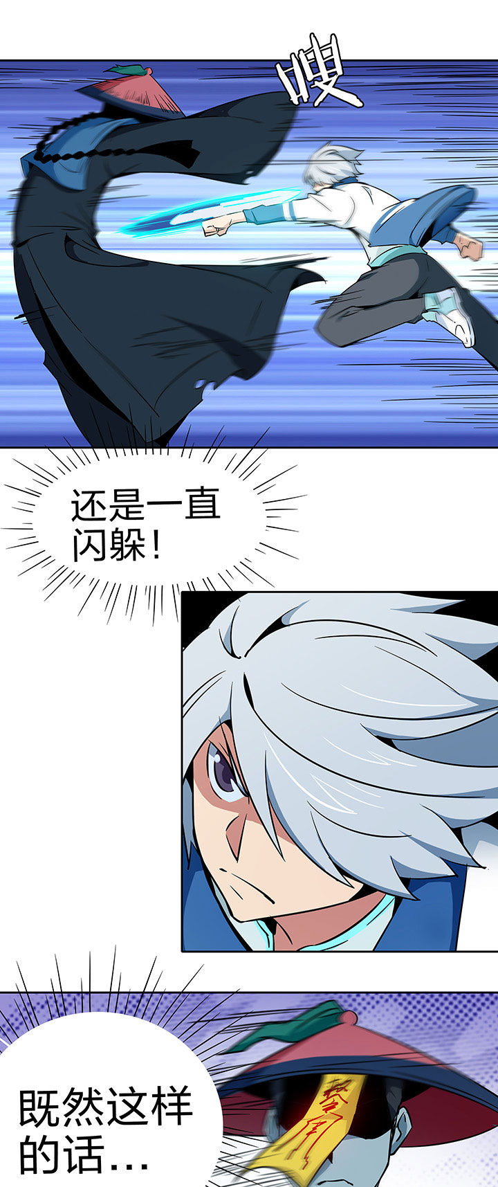 妖神灵异录漫画,第230章：3图