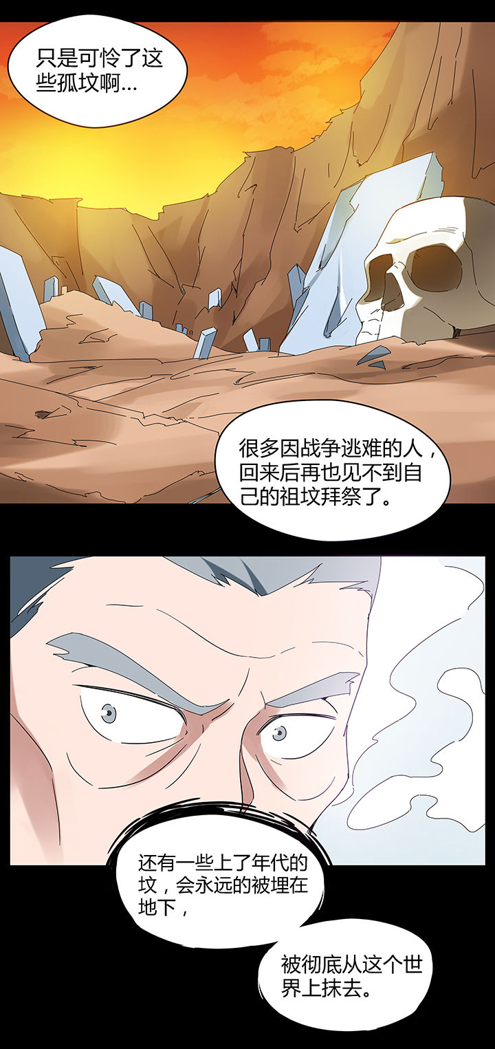 妖神灵异录漫画,第87章：2图