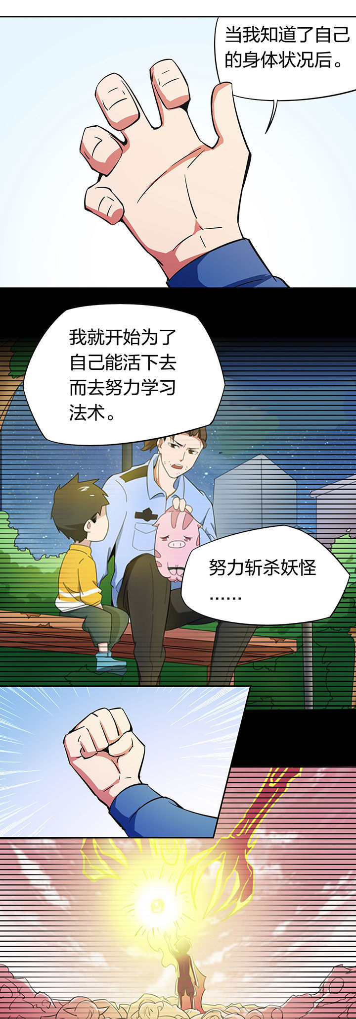 妖神灵异录漫画,第262章：4图