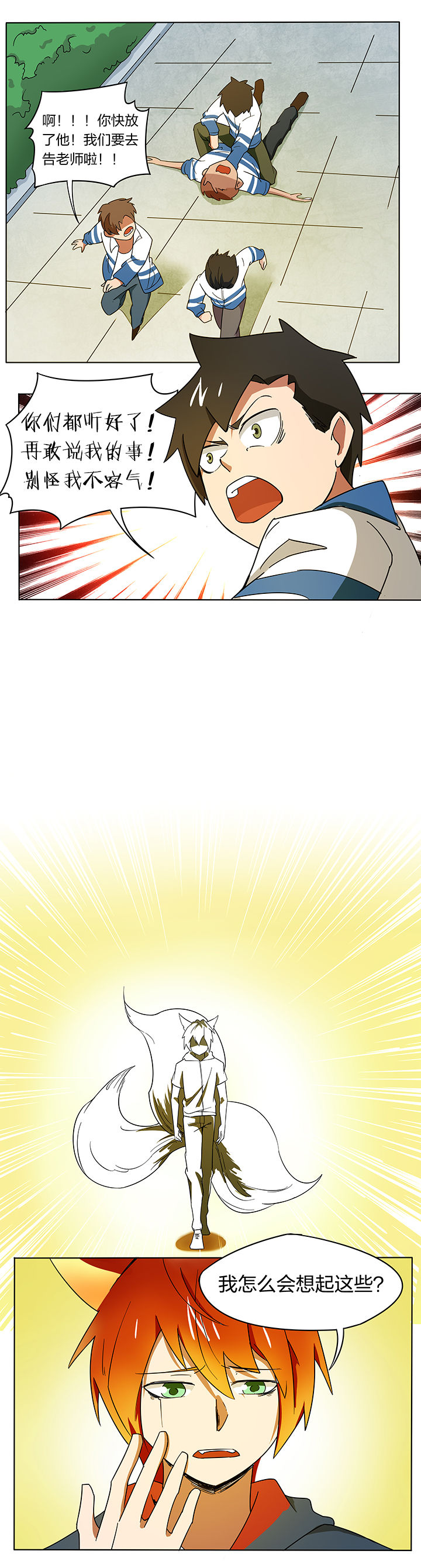 妖神灵异录漫画,第174章：2图