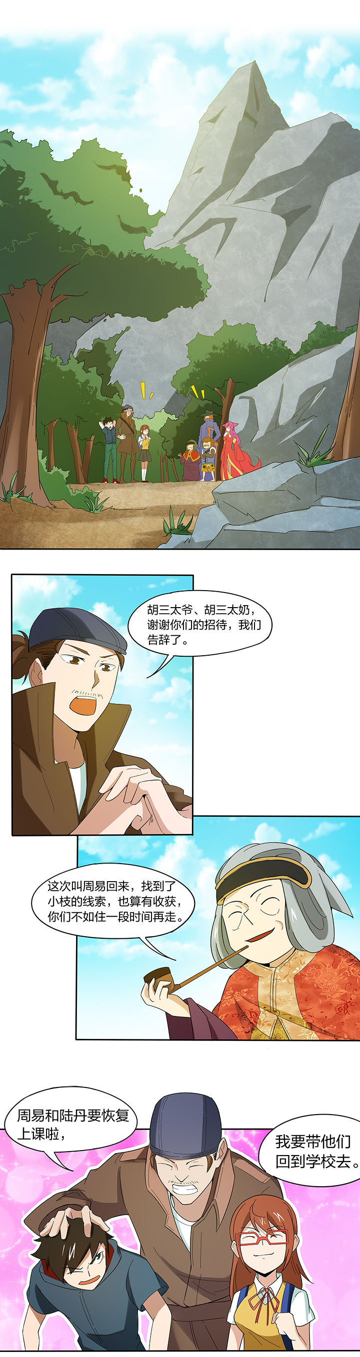 妖神灵异录漫画,第194章：1图