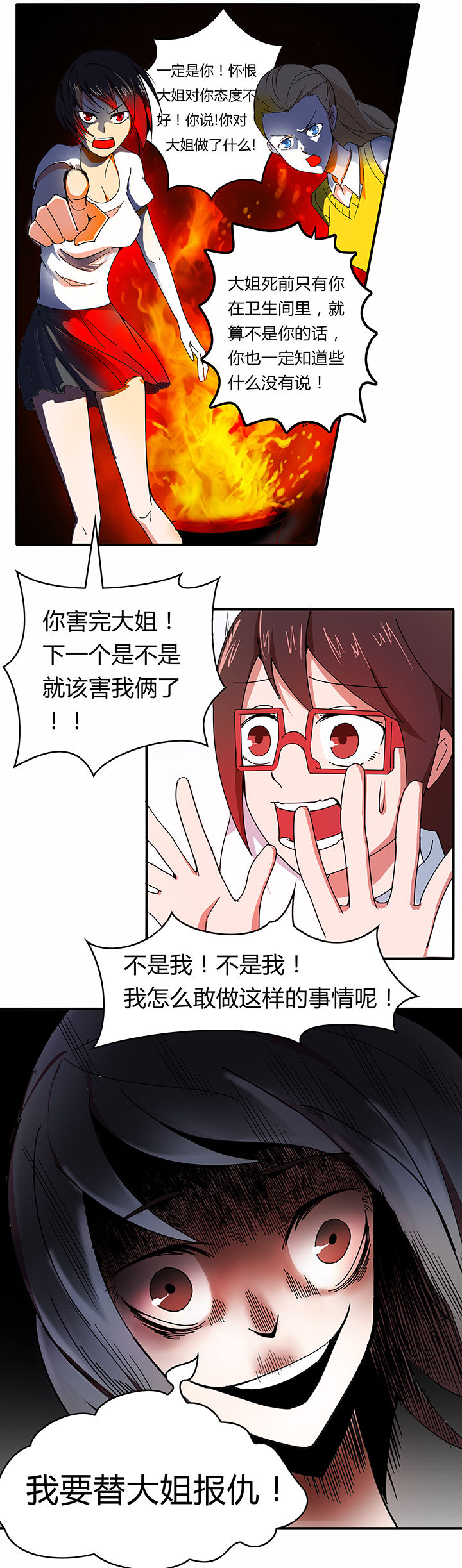 妖神灵异录漫画,第4章：4图
