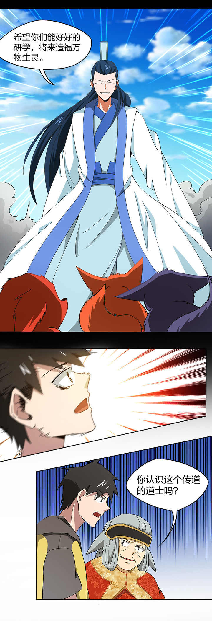 妖神灵异录漫画,第155章：2图