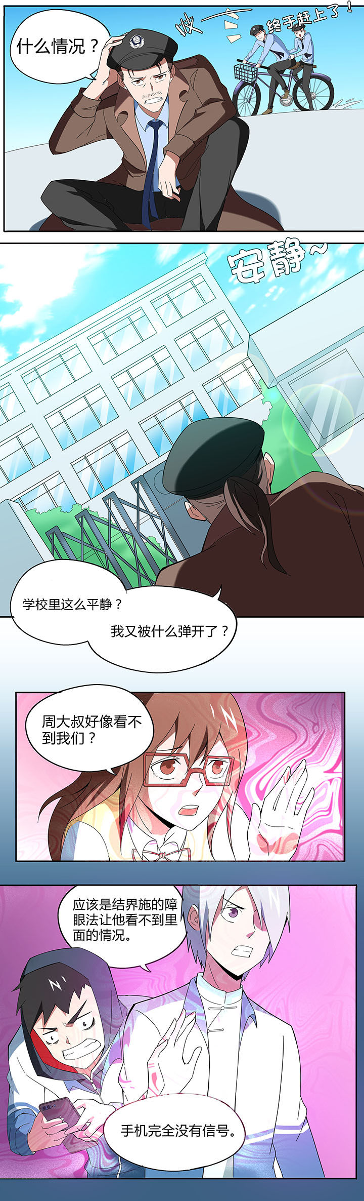妖神灵异录漫画,第79章：4图