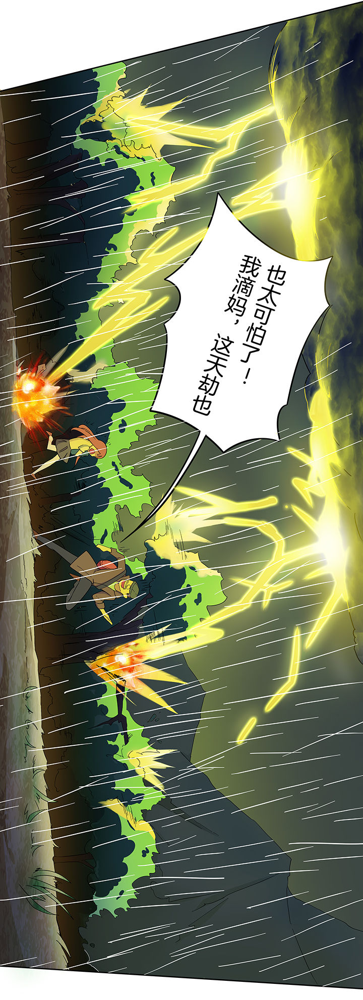 妖神灵异录漫画,第165章：2图