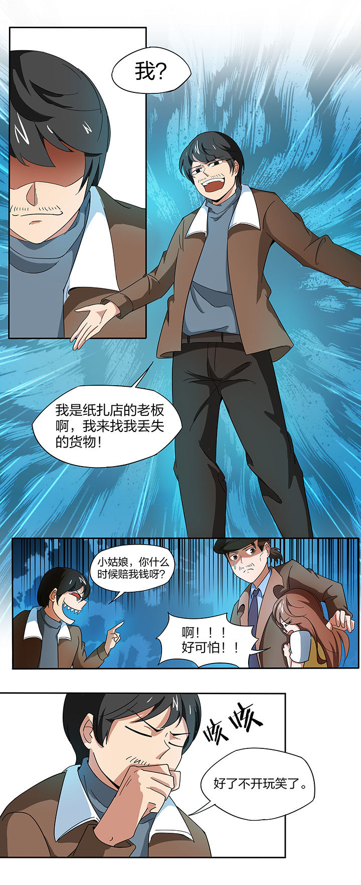 妖神灵异录漫画,第142章：2图