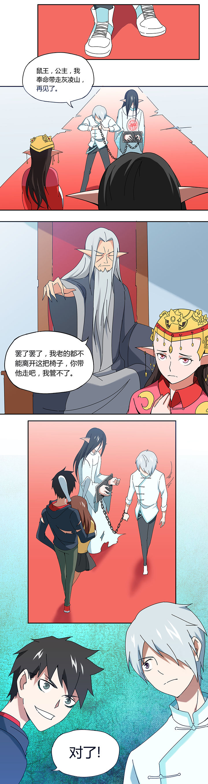 妖神灵异录漫画,第44章：2图