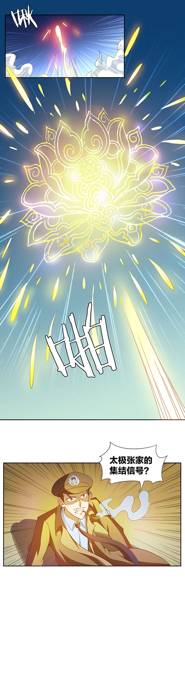 妖神灵异录漫画,第122章：2图