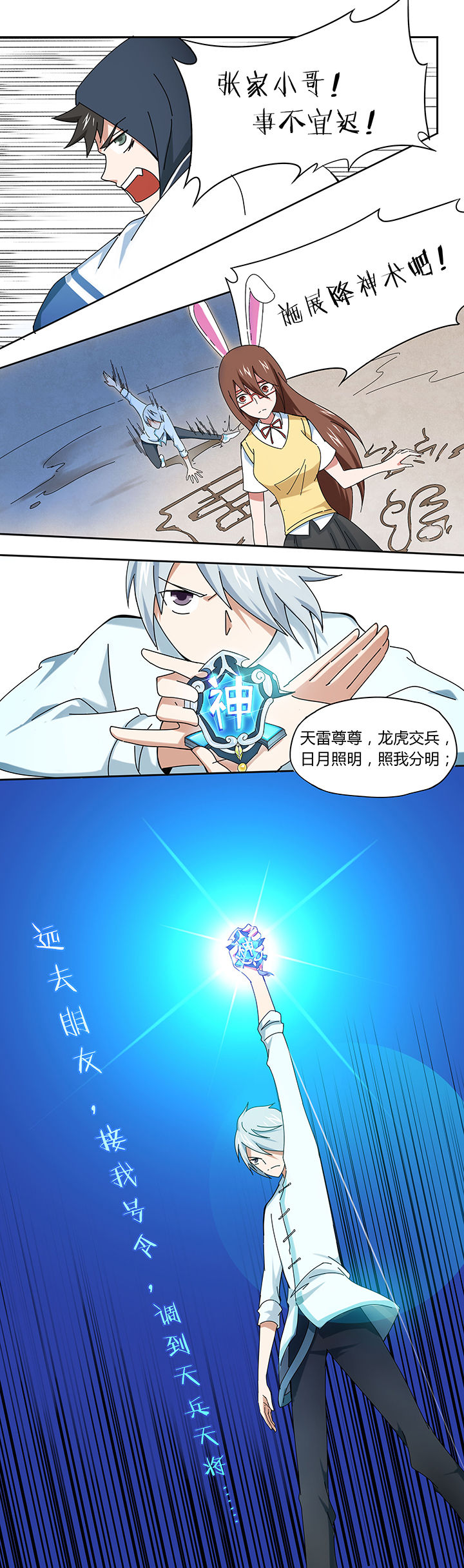 妖神灵异录漫画,第36章：5图