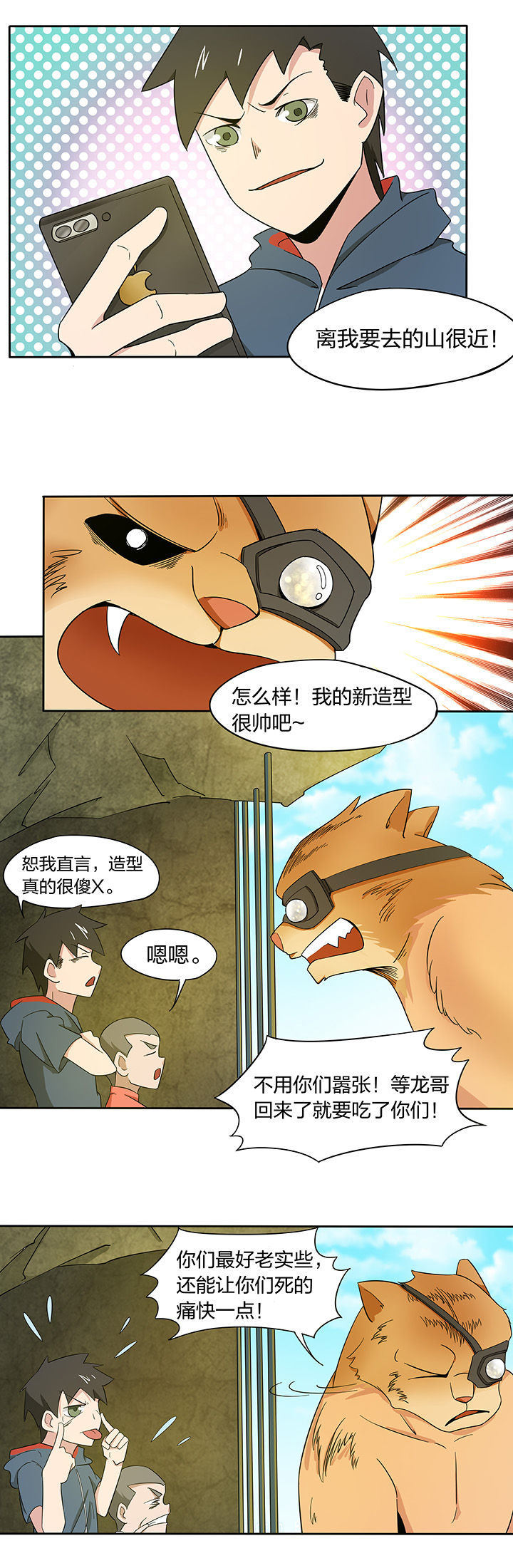 妖神灵异录漫画,第169章：3图