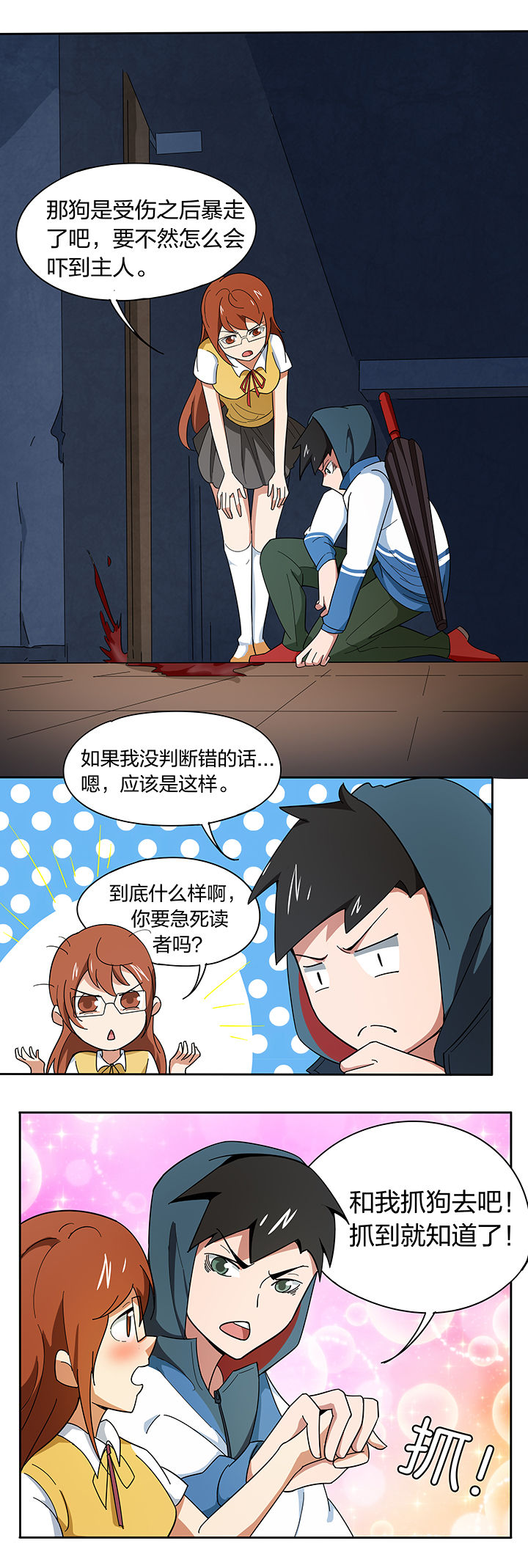 妖神异闻录手游官网漫画,第197章：2图