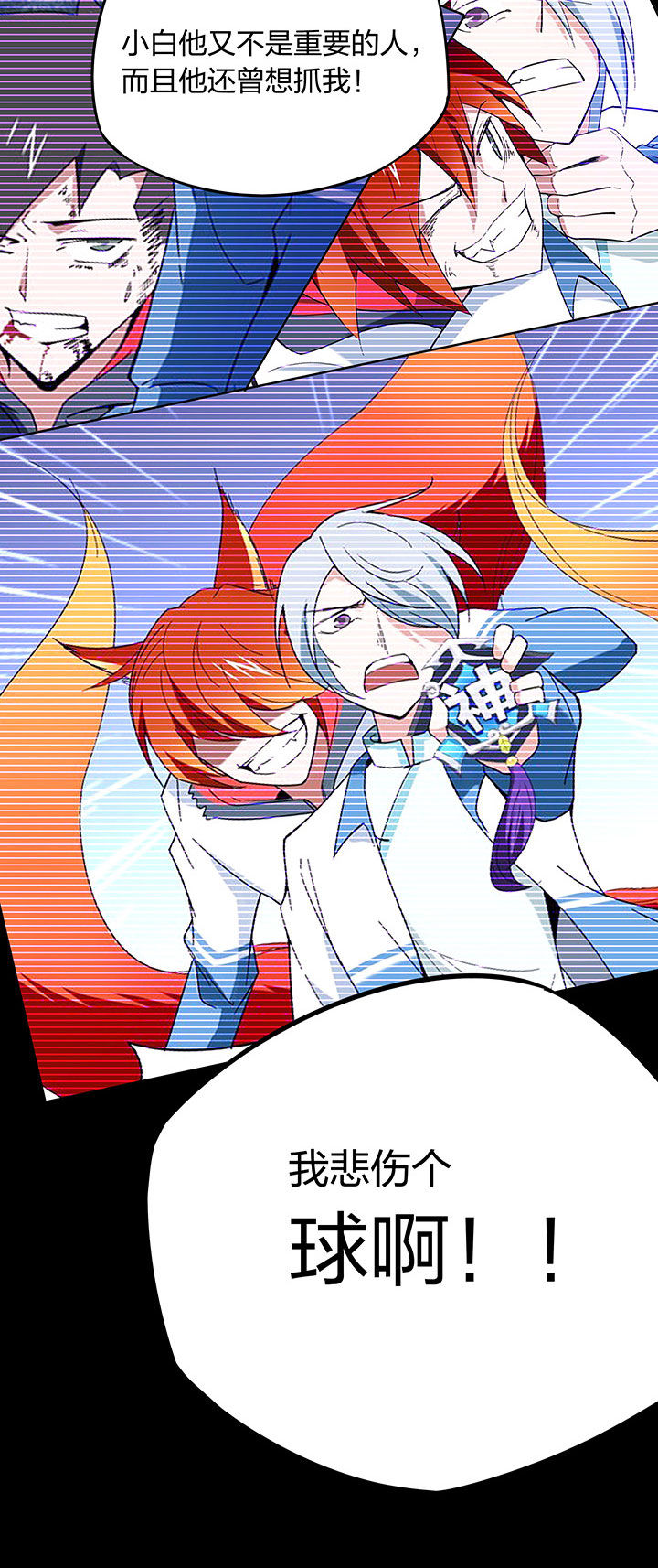 妖神异闻录小说漫画,第236章：3图