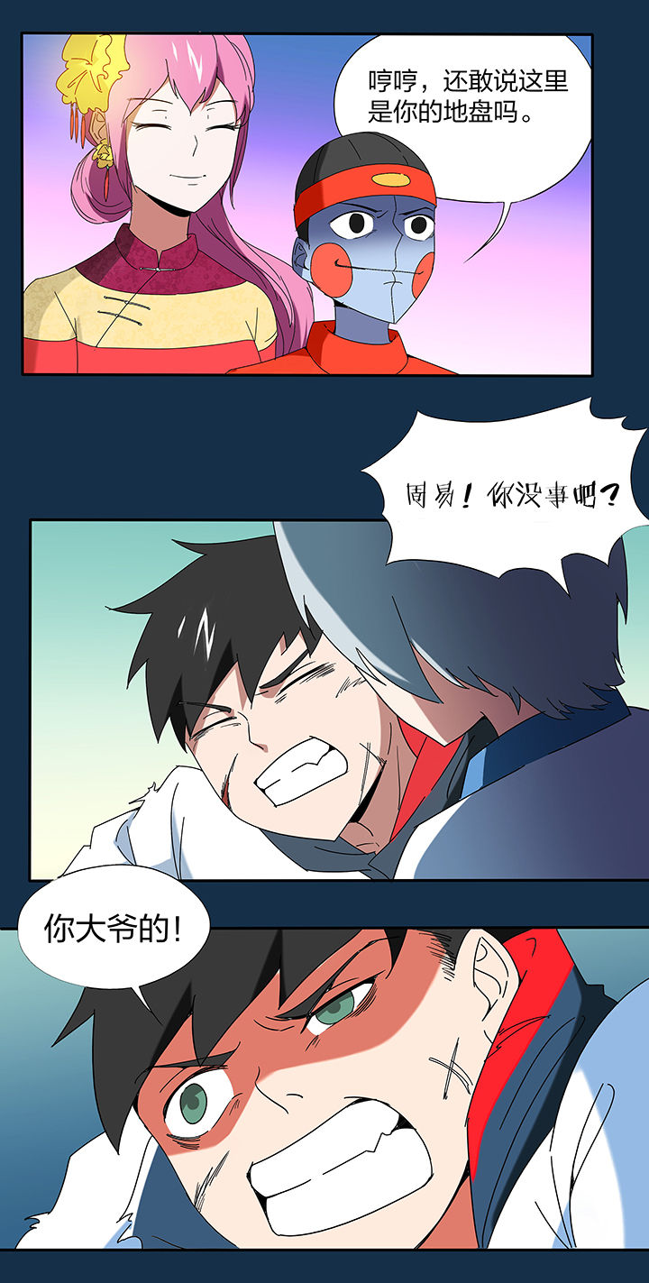 妖神灵异录漫画,第101章：2图