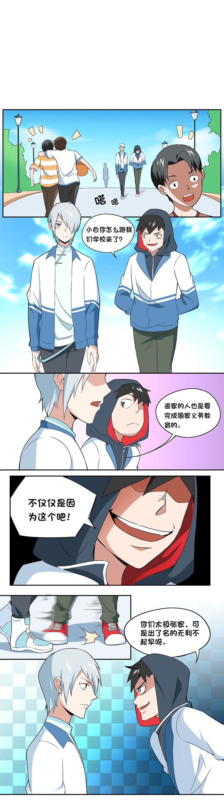 妖神灵异录漫画,第67章：2图