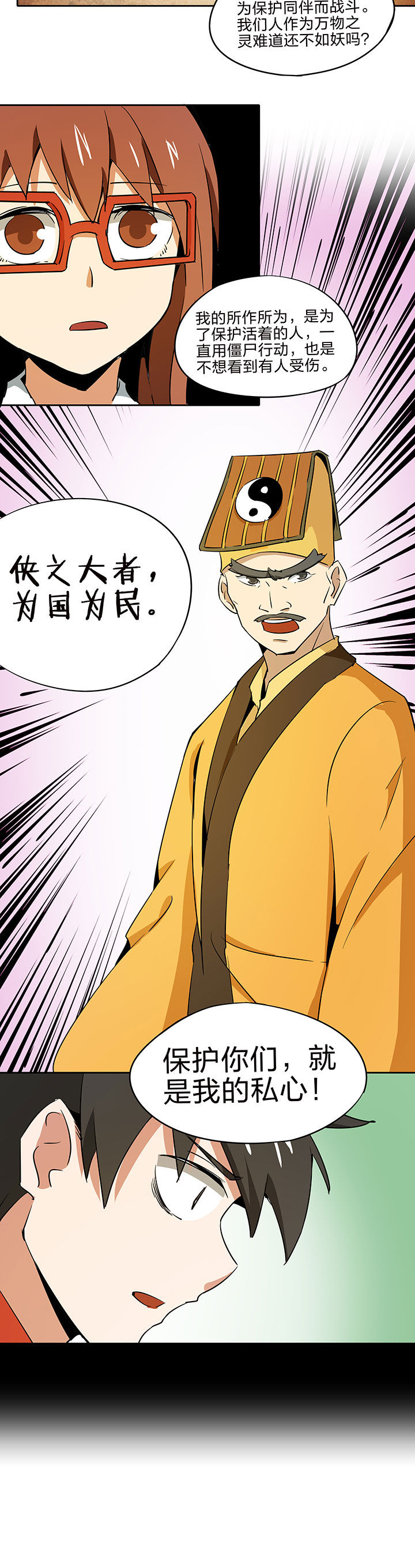 妖神灵异录漫画,第215章：1图