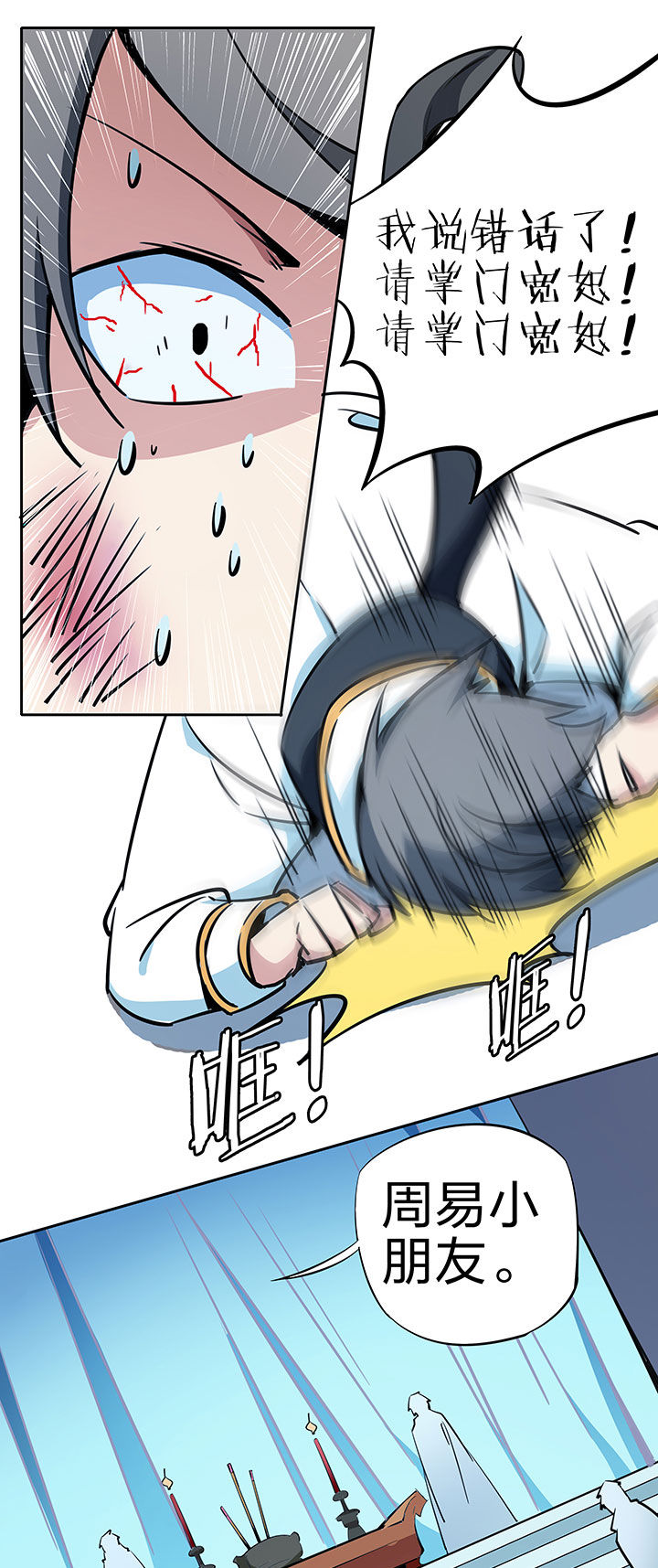 妖神灵异录漫画,第251章：2图