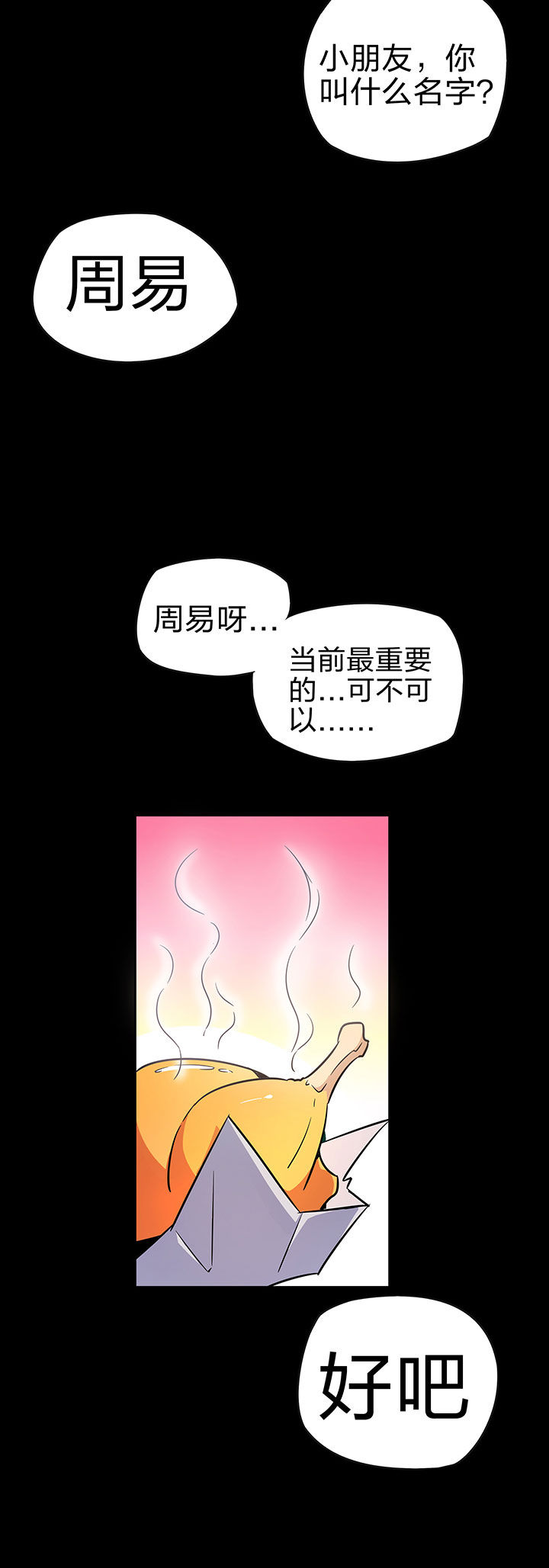 妖神灵异录漫画,第243章：3图