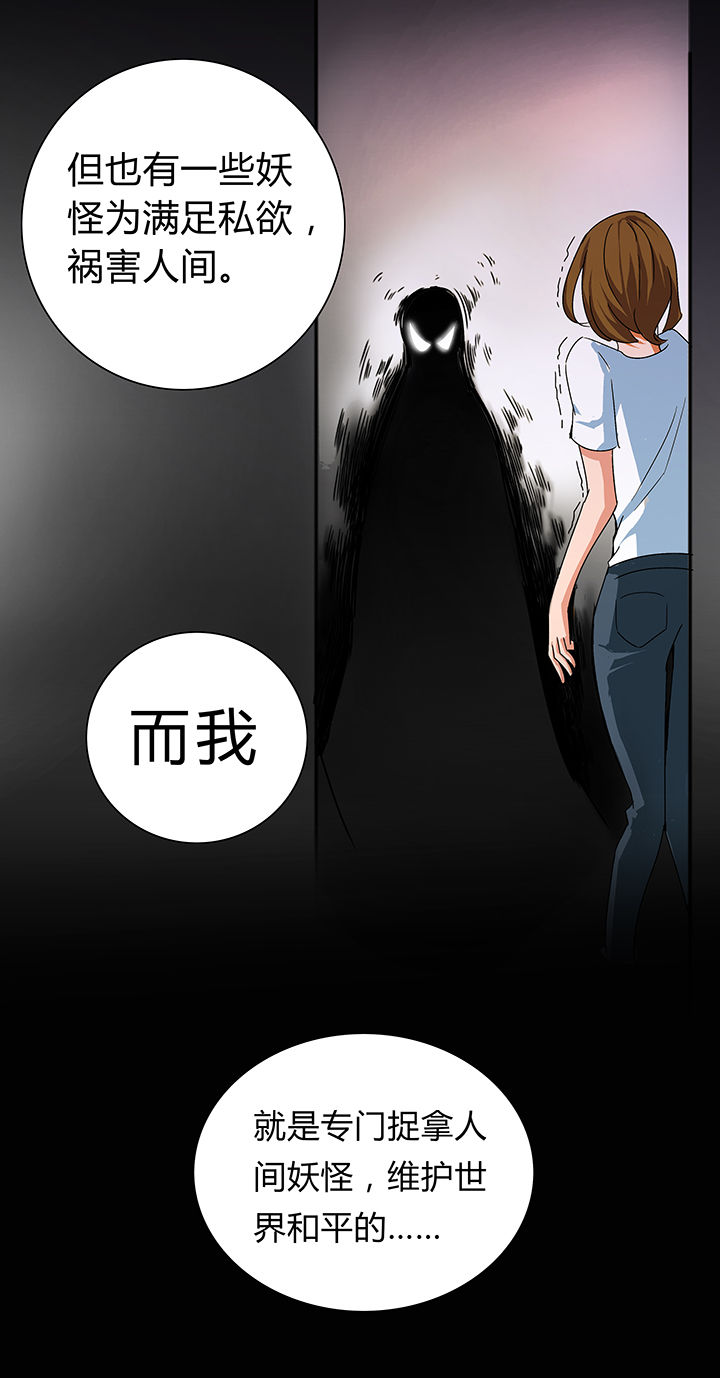 妖鬼灵异录漫画,第6章：5图