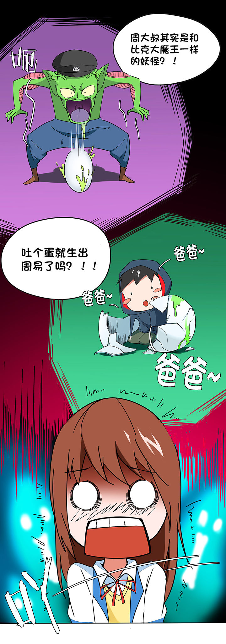 妖神灵异录漫画,第68章：5图