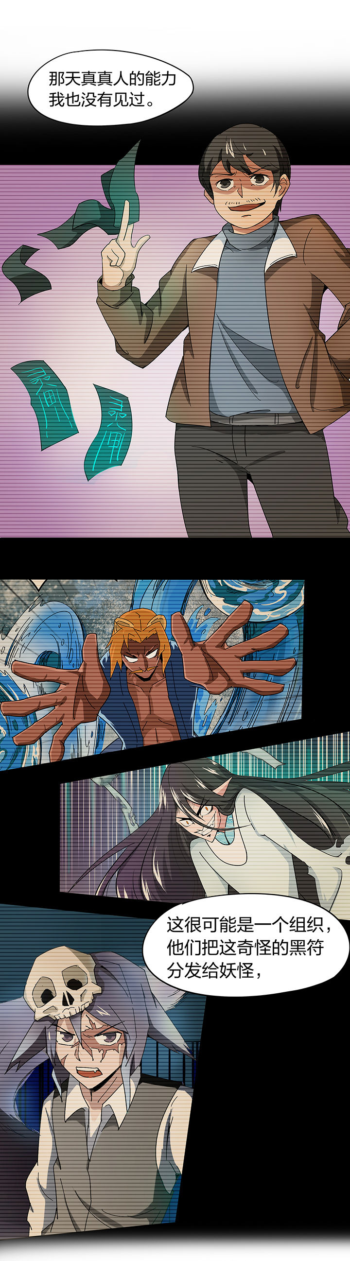 妖神灵异录漫画,第180章：5图