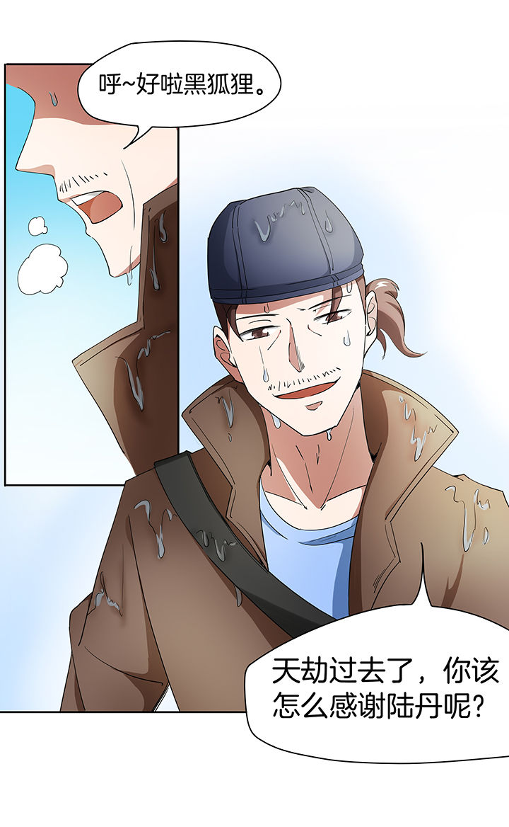 妖神灵异录漫画,第165章：1图