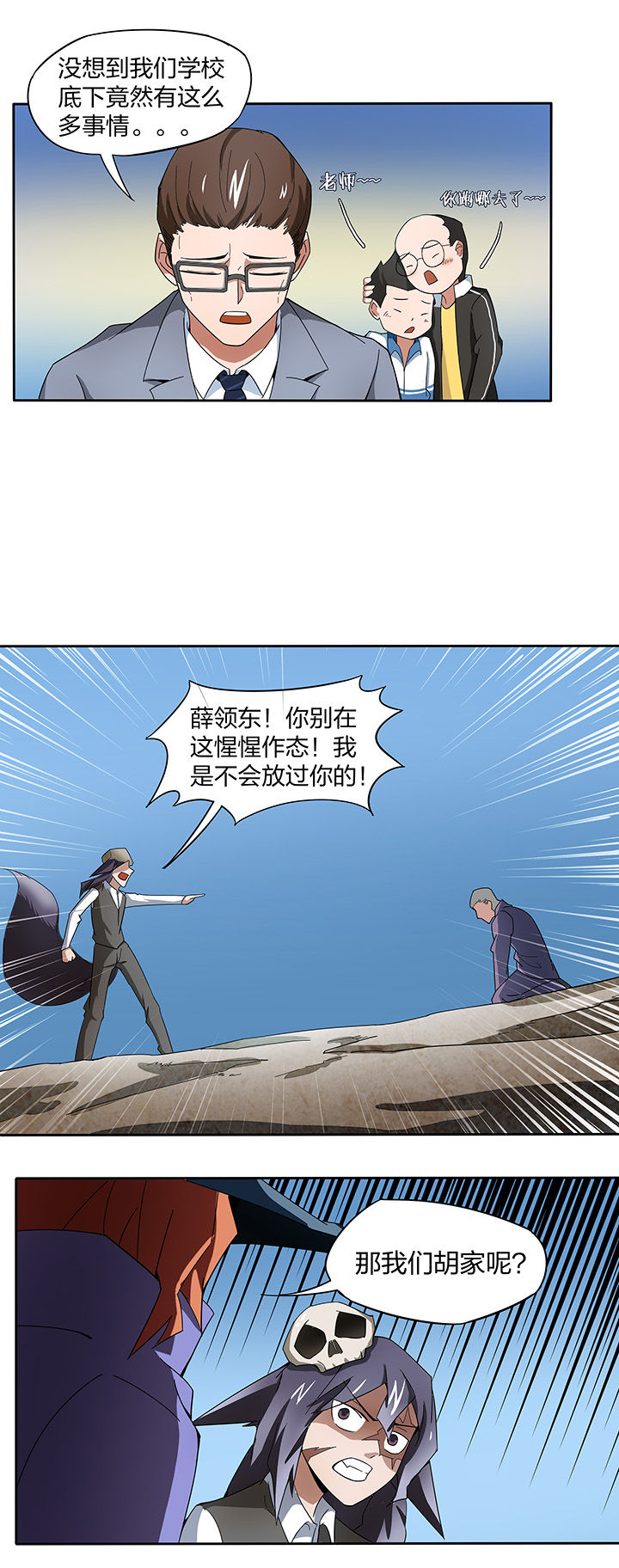 妖神灵异录漫画,第141章：4图