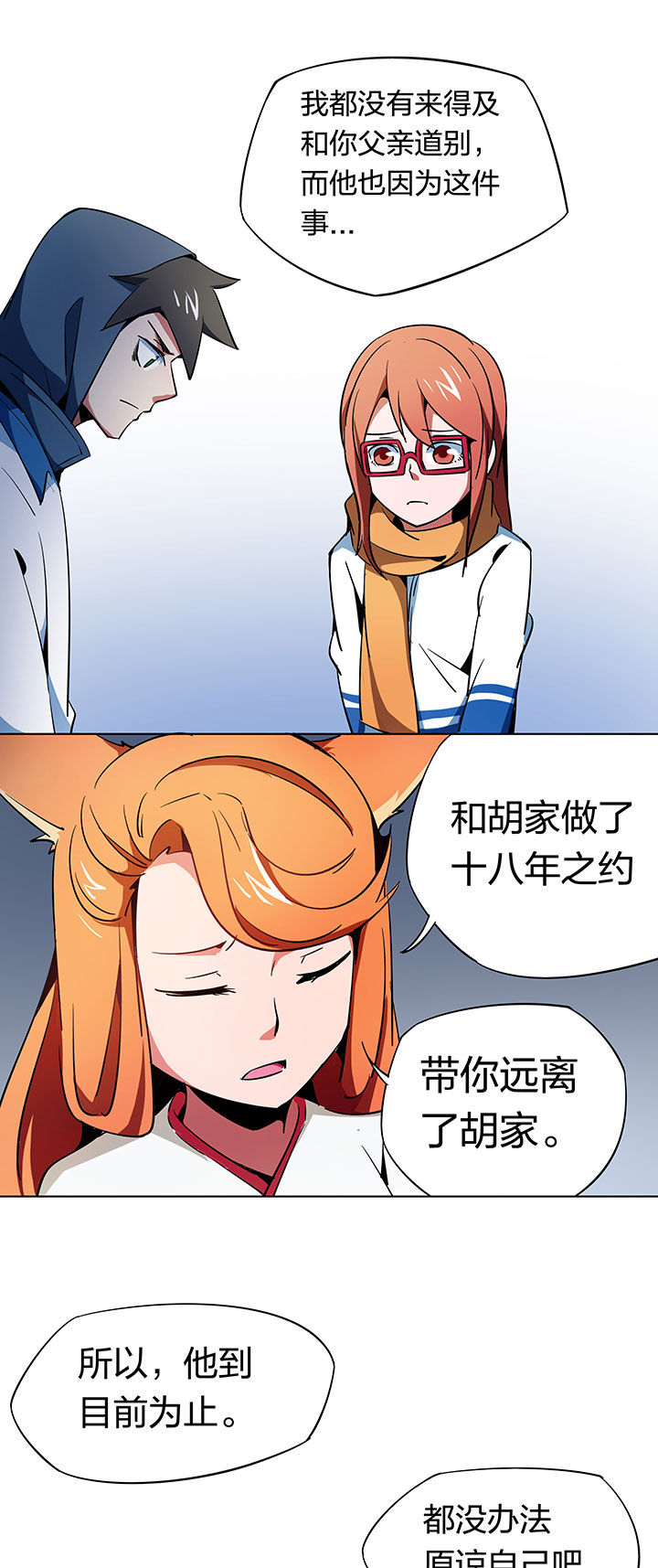妖神灵异录漫画,第261章：3图