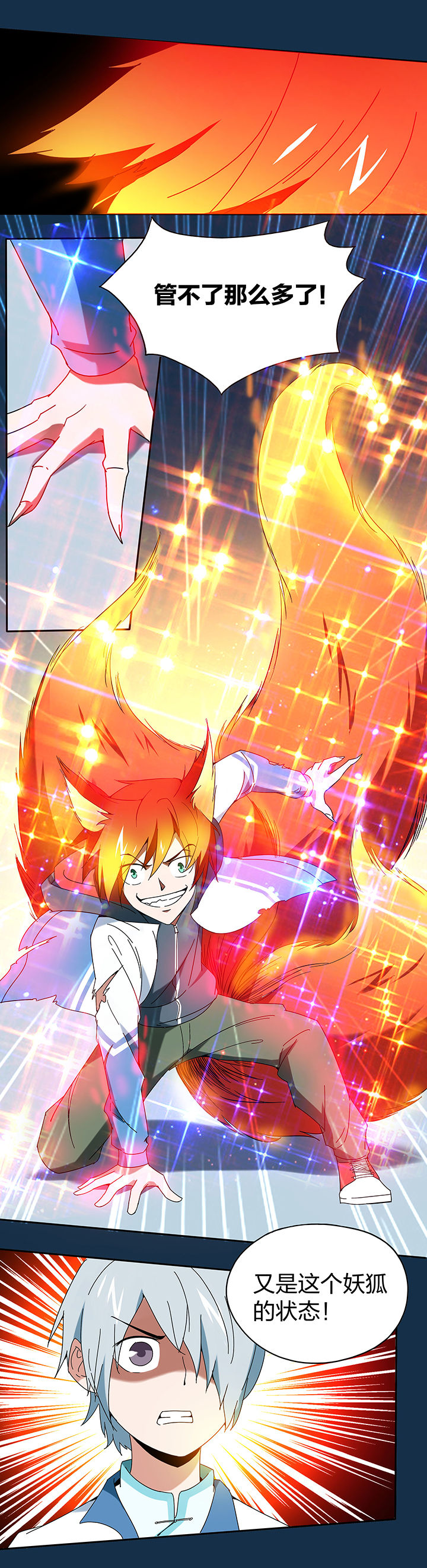 妖神灵异录漫画,第101章：4图