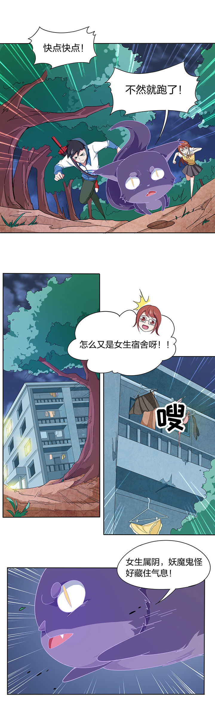 妖神灵异录漫画,第198章：1图