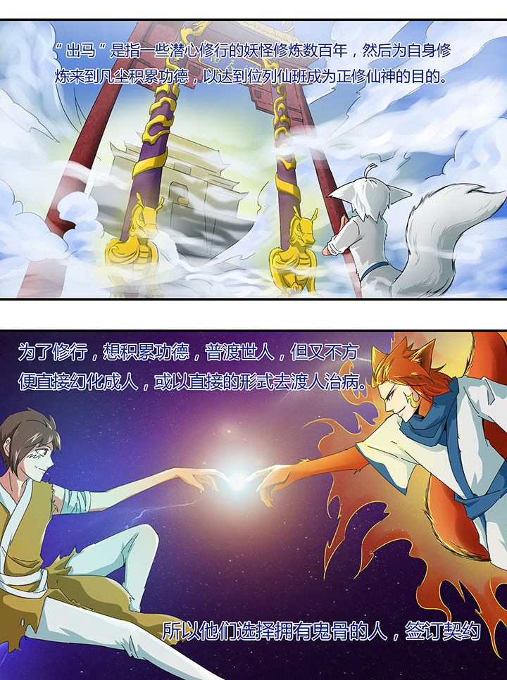 妖神灵异录漫画,第20章：2图