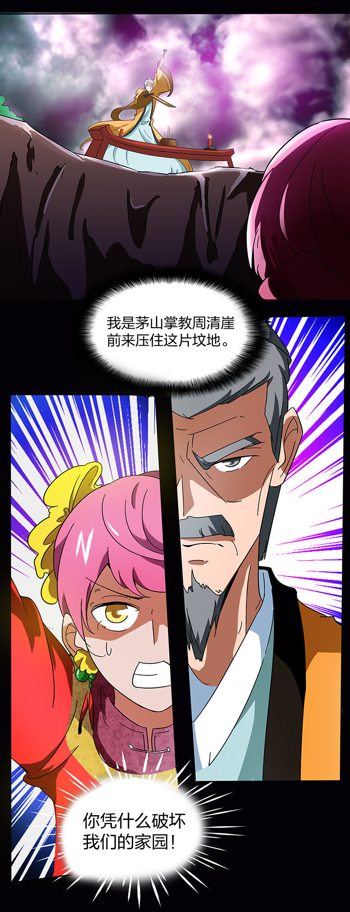 妖神灵异录漫画,第140章：5图