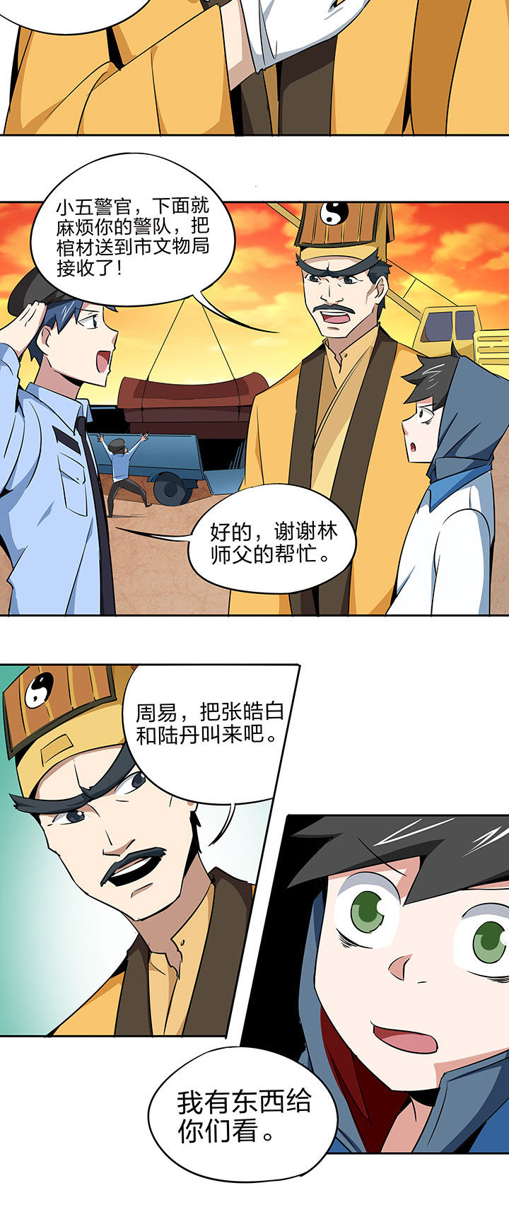 妖神记214漫画,第217章：1图