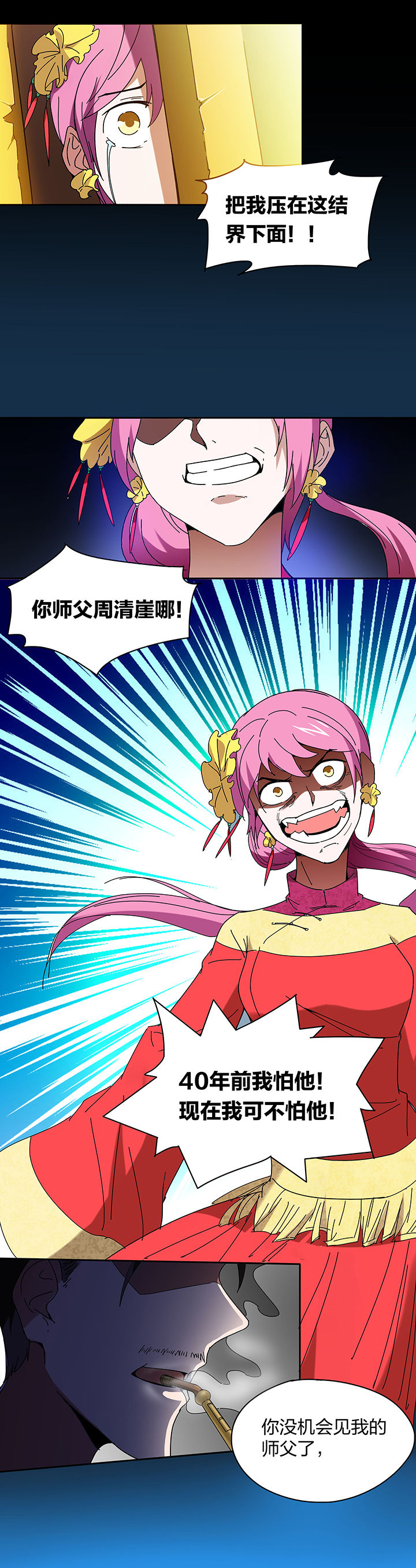 妖神灵异录漫画,第114章：5图