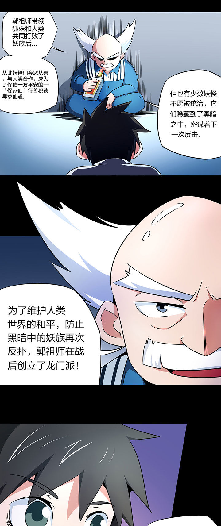 妖神灵异录漫画,第244章：1图