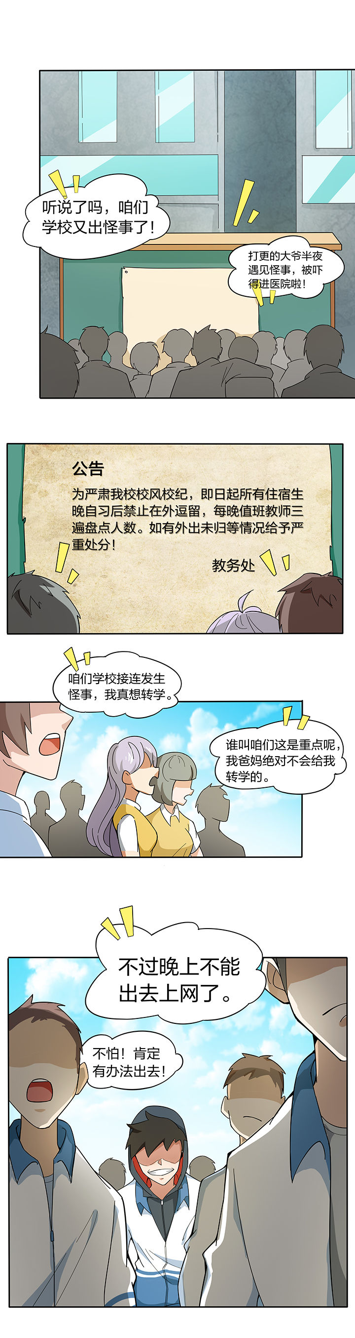 妖神灵异录漫画,第196章：1图