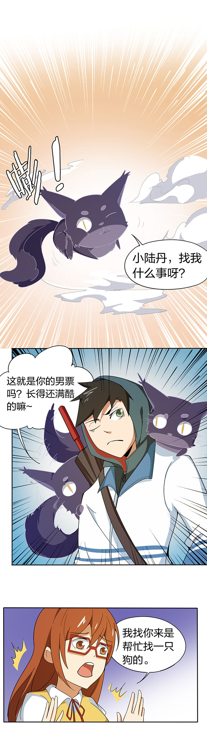 妖神异闻录手游官网漫画,第197章：1图
