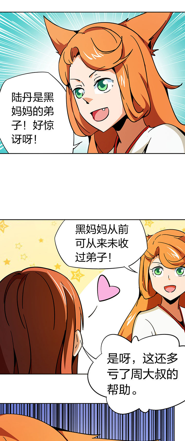 妖神灵异录漫画,第258章：3图