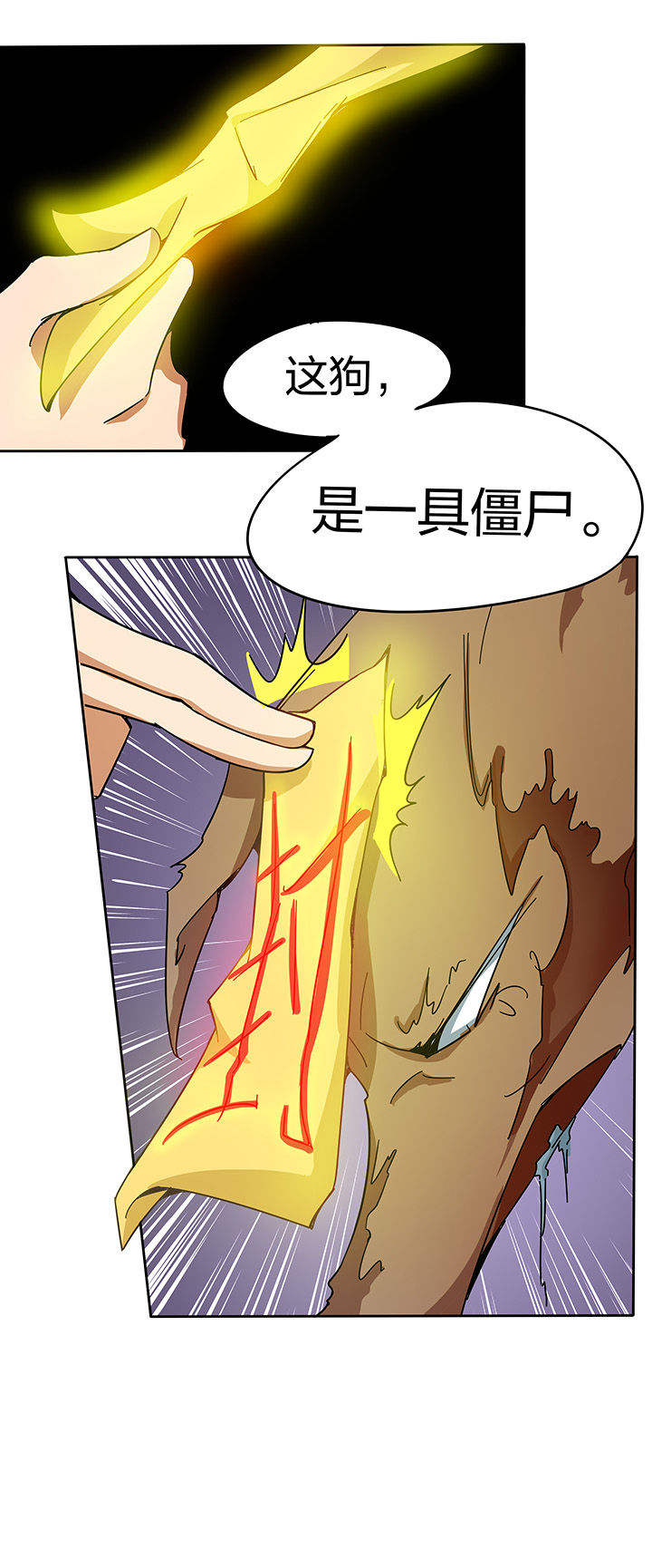 妖神灵异录漫画,第198章：3图
