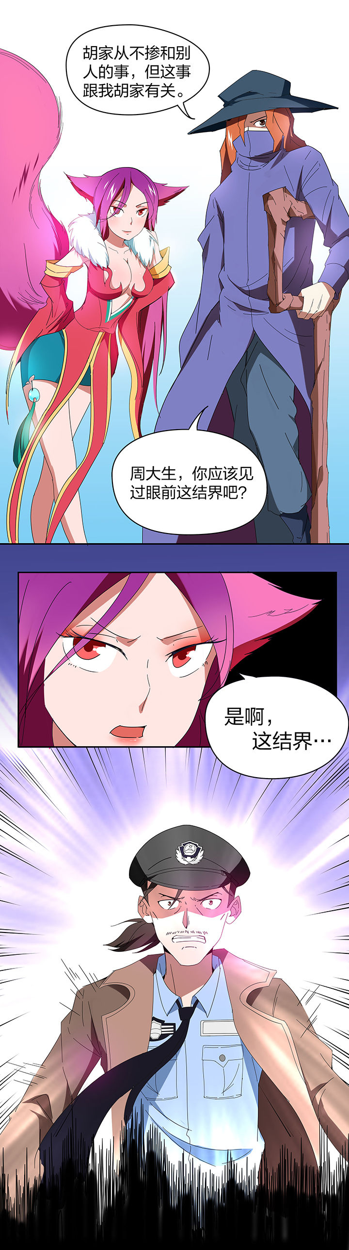 妖神灵异录漫画,第95章：5图