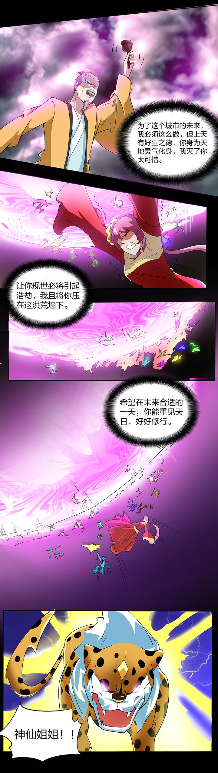 妖神记视频合集漫画,第140章：1图