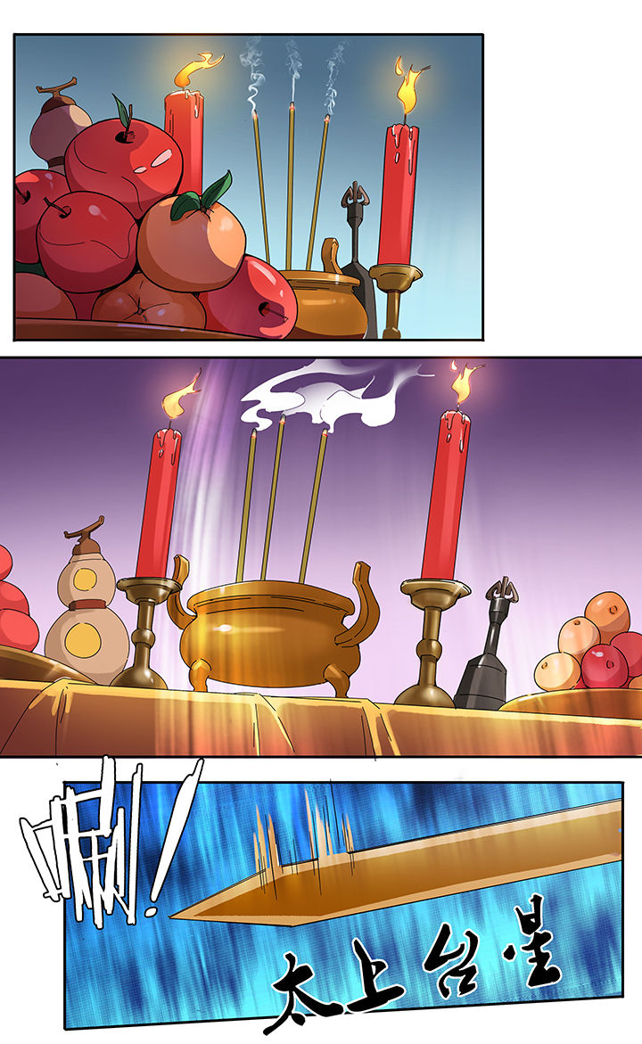 妖神灵异录漫画,第70章：1图