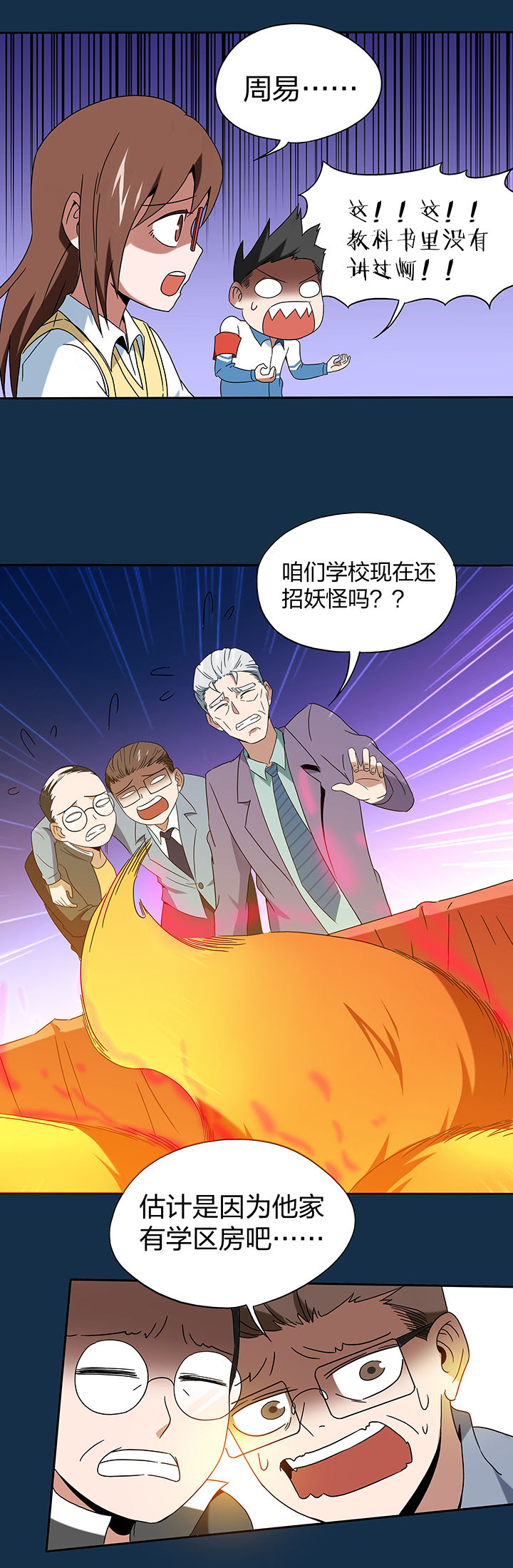 妖神灵异录漫画,第101章：5图
