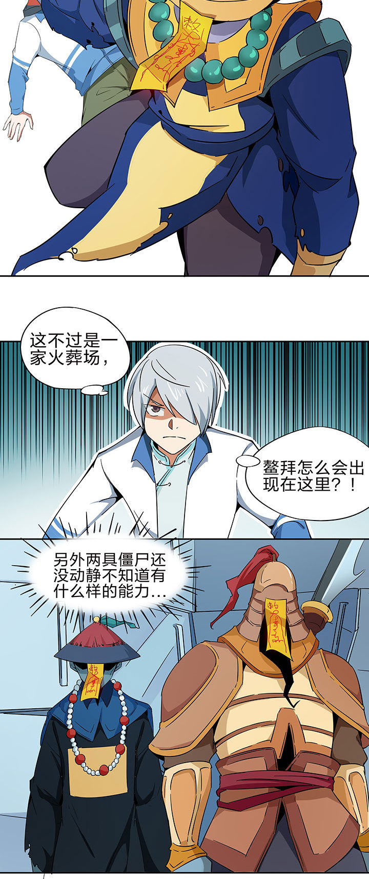 妖神灵异录漫画,第209章：2图