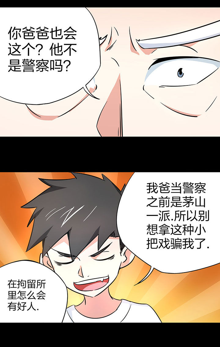 妖神灵异录漫画,第242章：5图