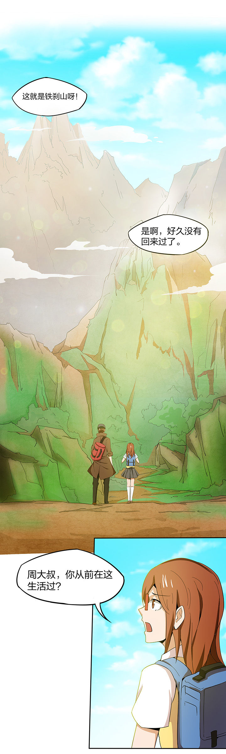 妖神灵异录漫画,第157章：4图