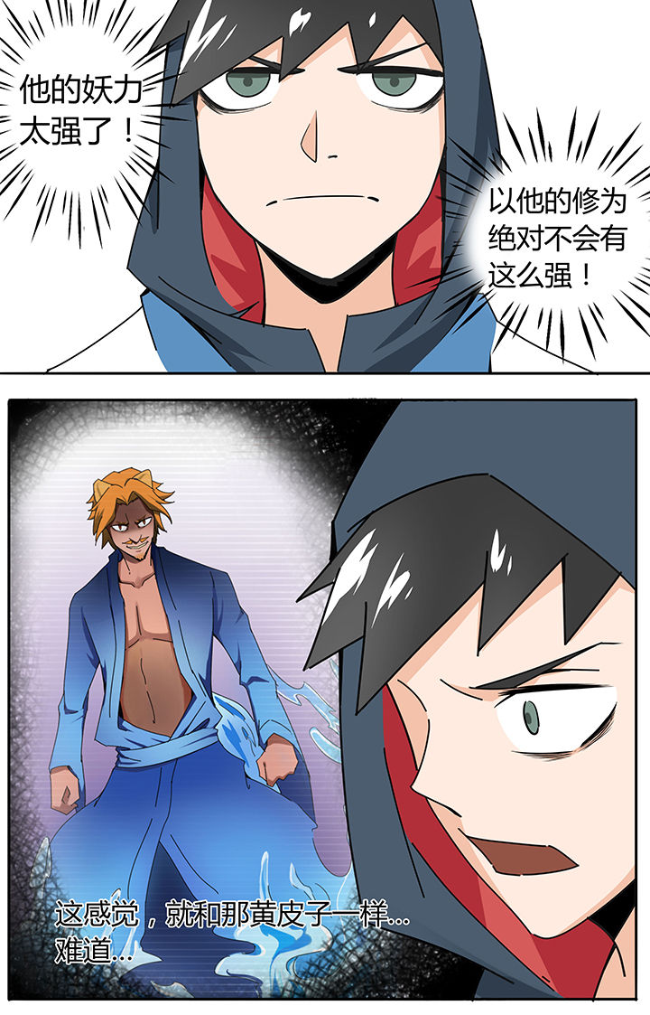 妖神灵异录漫画,第29章：2图