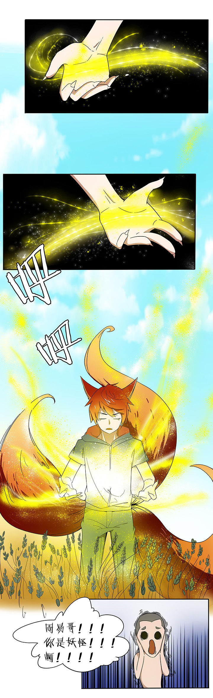 妖神灵异录漫画,第172章：3图