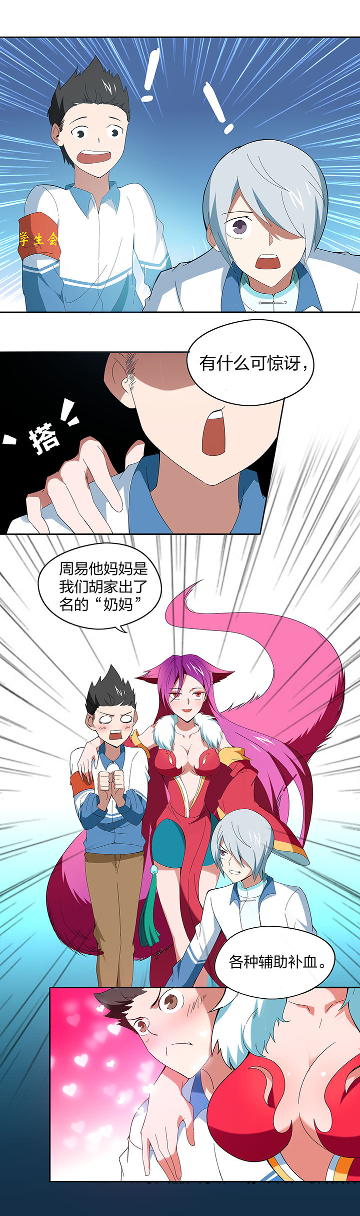 妖神灵异录漫画,第117章：4图