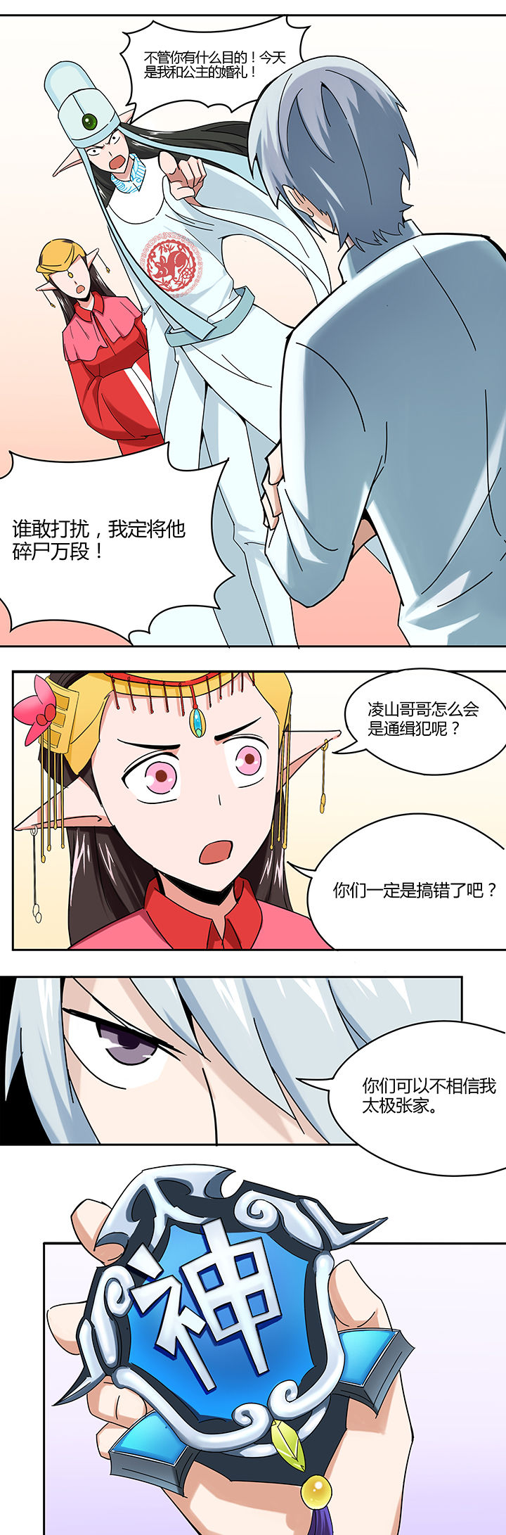 妖神灵异录漫画,第26章：2图