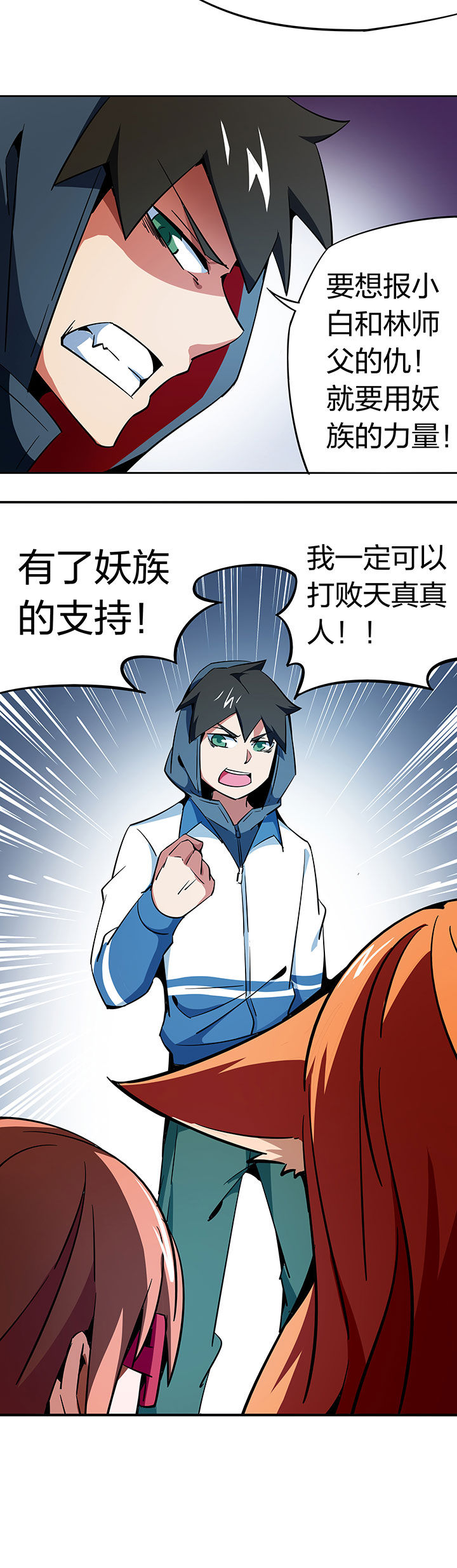 妖神灵异录漫画,第263章：2图